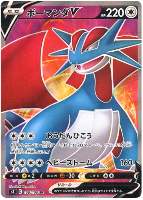 Salamence V