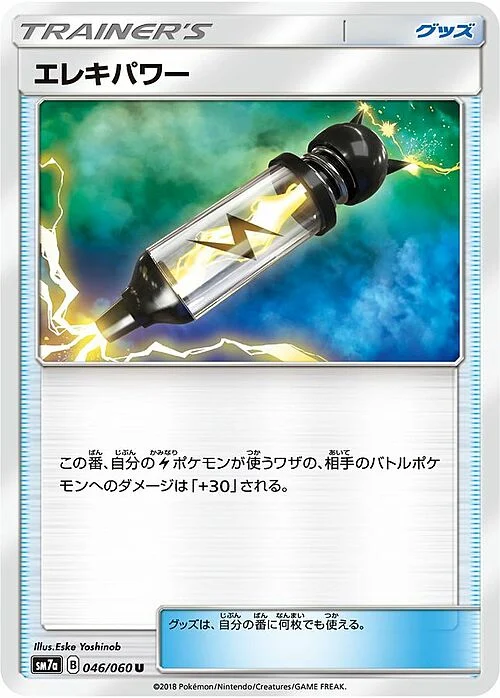 Electropower