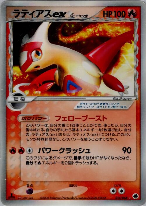 Latias ex δ Delta Species