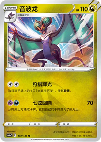 Noivern