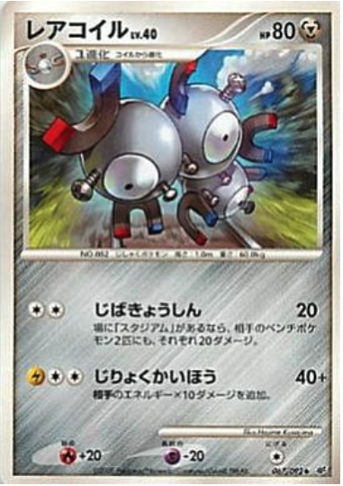 Magneton Lv.40