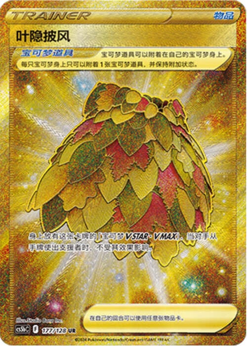 Leafy Camo Poncho