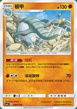 Donphan