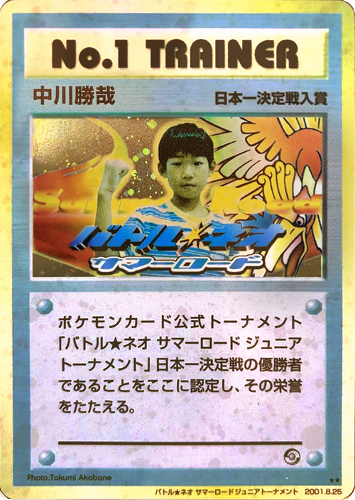 No. 1 Trainer