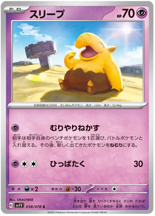 Drowzee