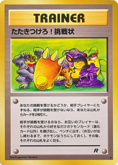 Challenge!