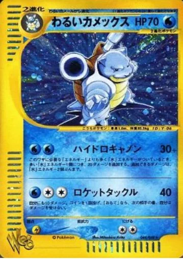 Dark Blastoise