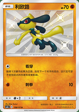 Riolu