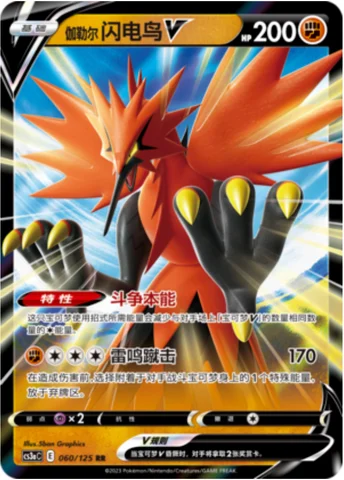 Zapdos di Galar V