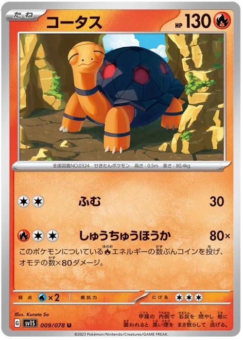 Torkoal