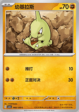 Larvitar