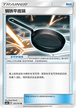 Metal Frying Pan