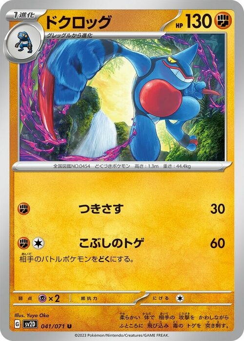 Toxicroak