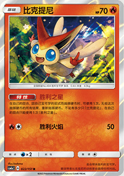 Victini