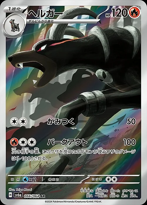 Houndoom