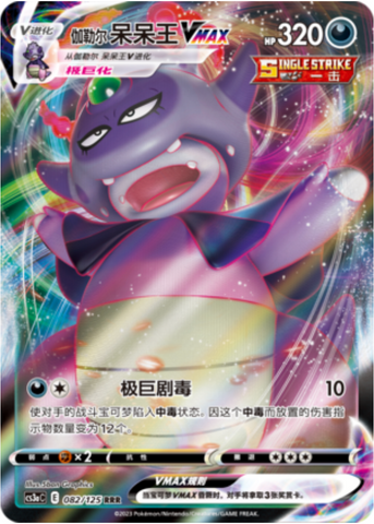 Galarian Slowking VMAX