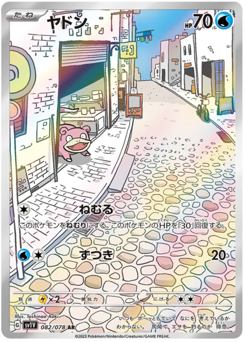 Slowpoke