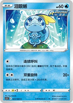 Sobble