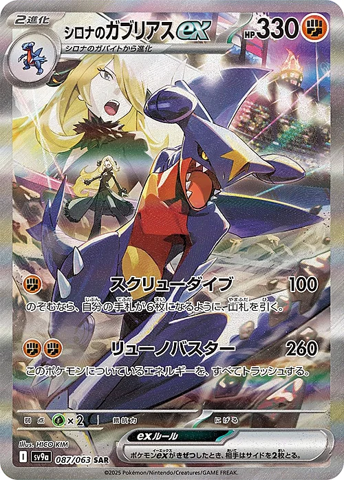 Cynthia’s Garchomp ex