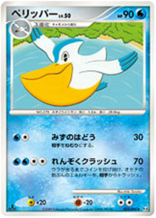 Pelipper Lv.50