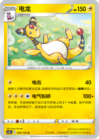 Ampharos