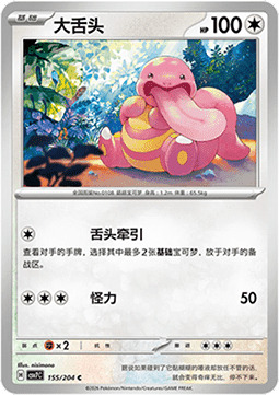 Lickitung