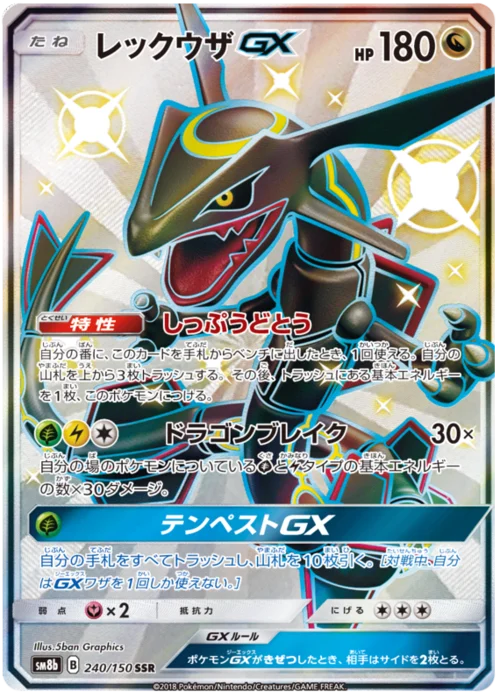 Rayquaza GX