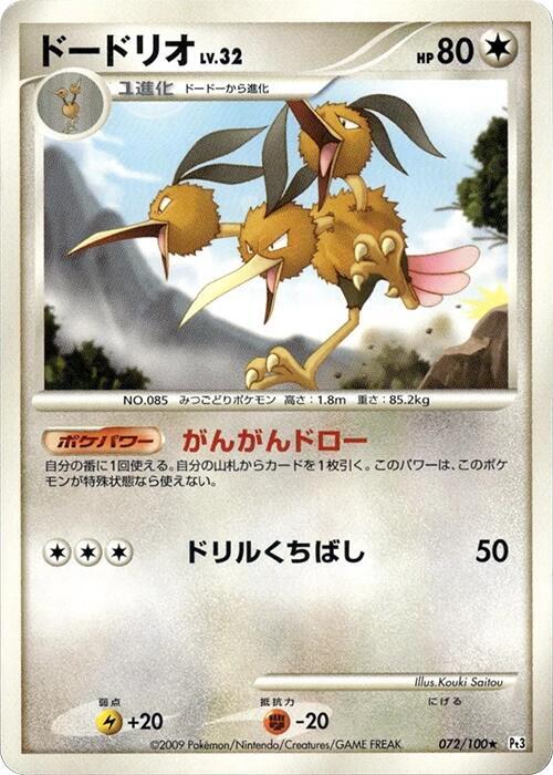 Dodrio Lv.32
