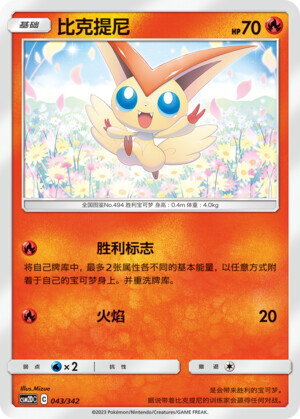 Victini