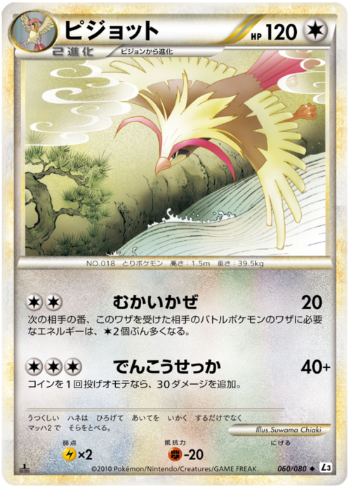 Pidgeot