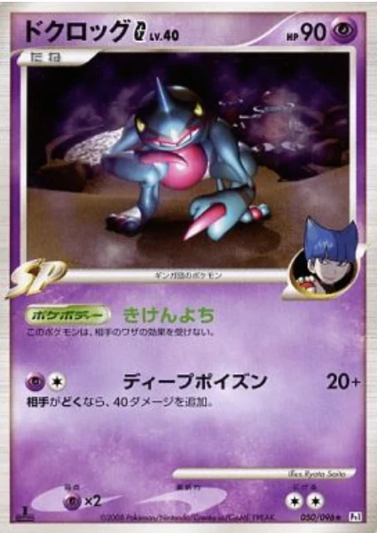 Toxicroak G Lv.40