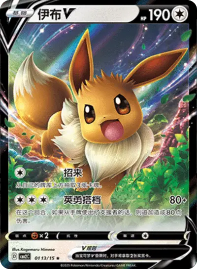 Eevee (CN)
