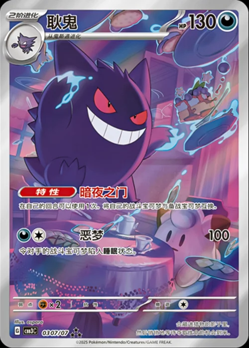 Gengar