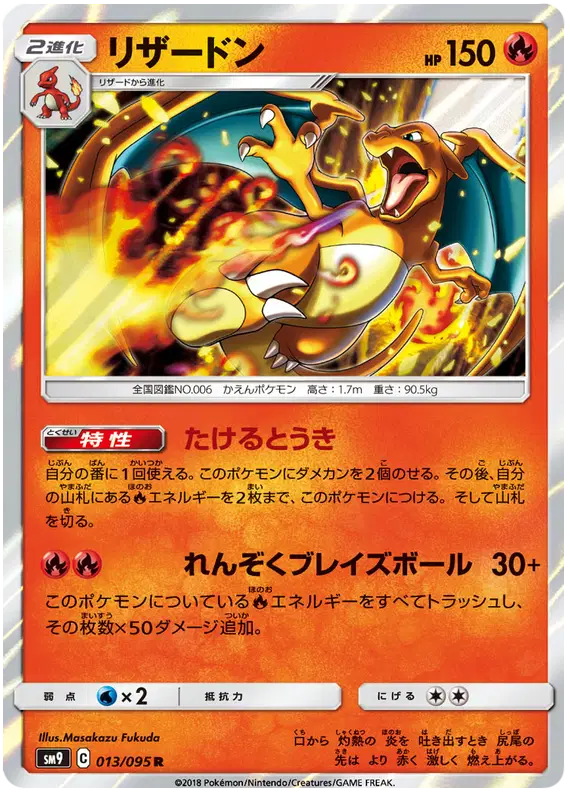 Charizard (JP)