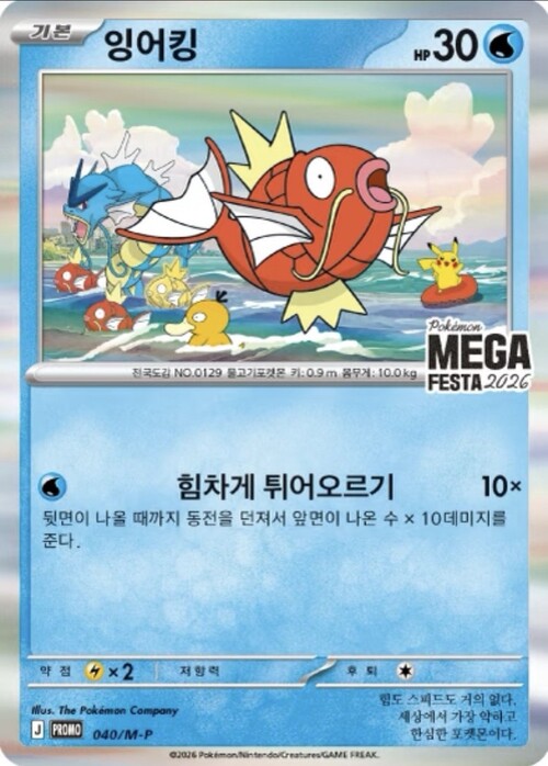 Magikarp