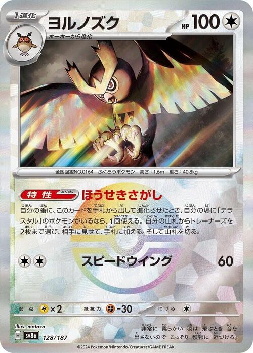 Noctowl