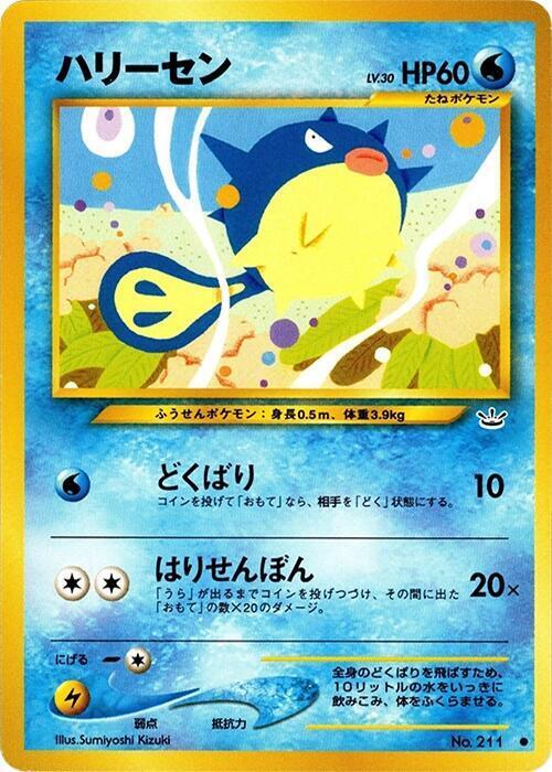 Qwilfish Lv.30