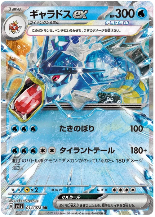 Gyarados ex