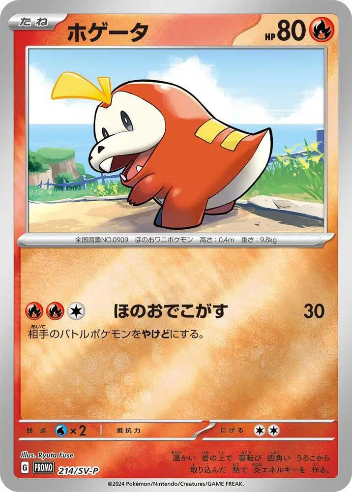 Auction card for Fuecoco (JP)