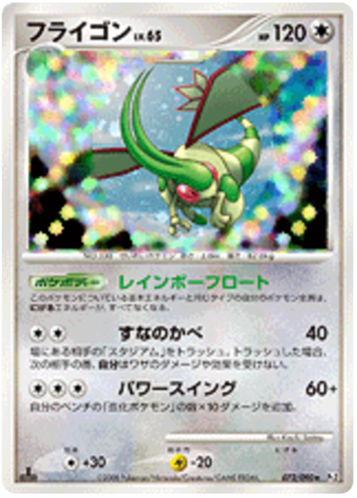 Flygon Lv.65