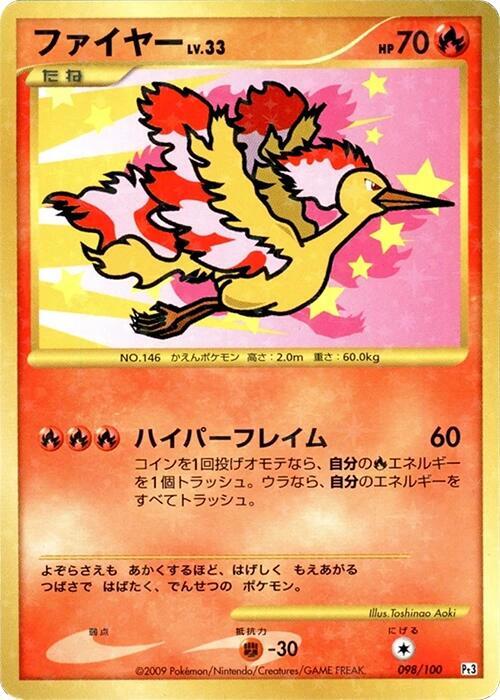 Moltres Lv.33