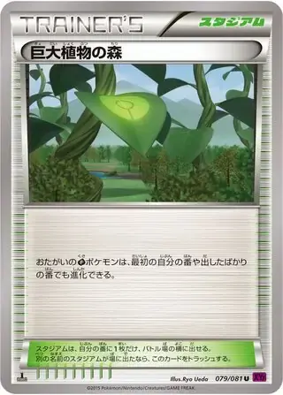 Forest of Giant Plants