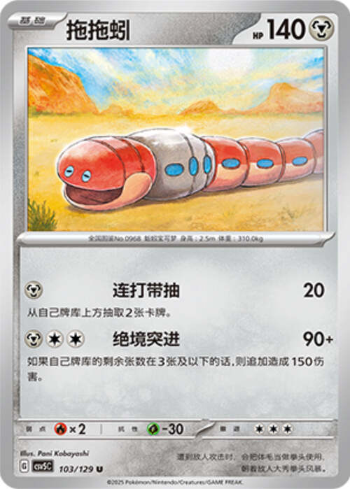 Orthworm