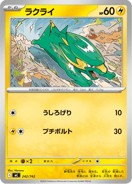 Electrike
