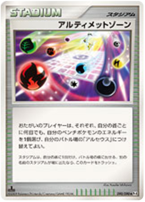Ultimate Zone