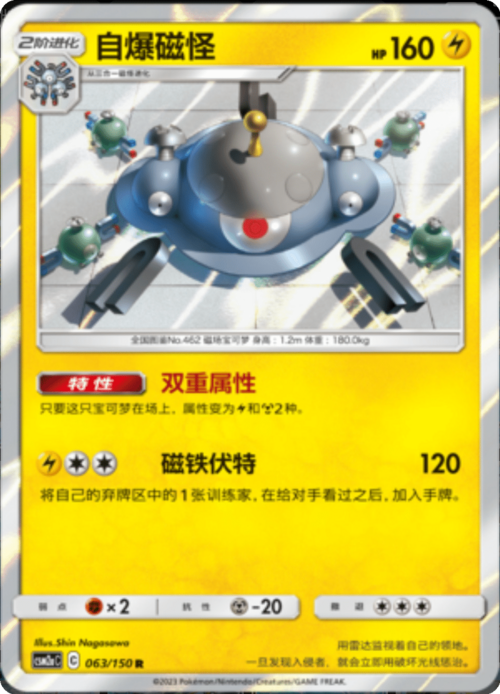 Magnezone