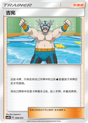 Crasher Wake