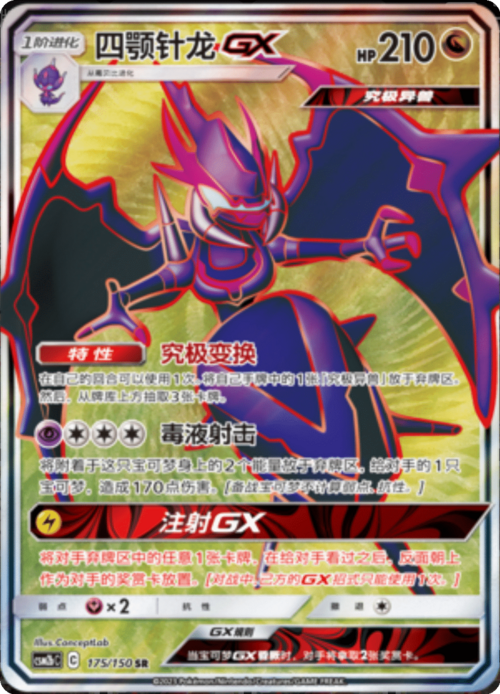 Naganadel GX