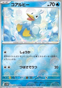 Ducklett