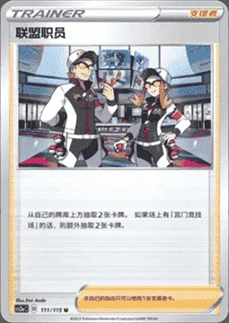 League Staff